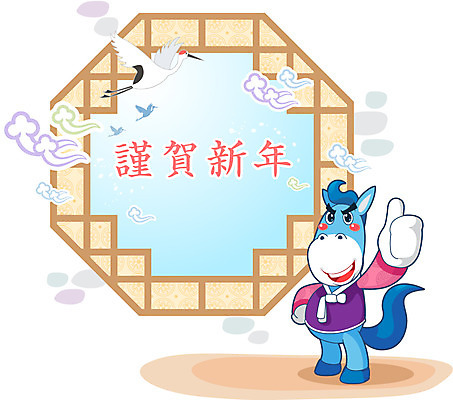 전신 동물 구름 캐릭터 동물캐릭터 일러스트 창문 조류 근하신년 새해 서기 손짓 사람없음 학 엄지손가락 십이지신 최고 말_동물 전통의상 한복 신년캐릭터 말띠 2014년 갑오년 말캐릭터 일러캐릭터 AI파일 자연요소 한국전통 전통 포유류 손가락 모션 연도 파일형식 벡터