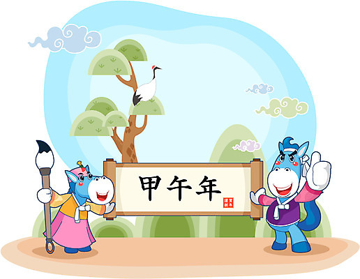 전신 나무 식물 동물 구름 캐릭터 동물캐릭터 일러스트 조류 서예 새해 서기 손짓 사람없음 학 엄지손가락 십이지신 붓 최고 말_동물 전통의상 한복 두루마리 신년캐릭터 말띠 2014년 갑오년 말캐릭터 일러캐릭터 AI파일 자연요소 한국전통 전통 포유류 손가락 모션 연도 파일형식 벡터