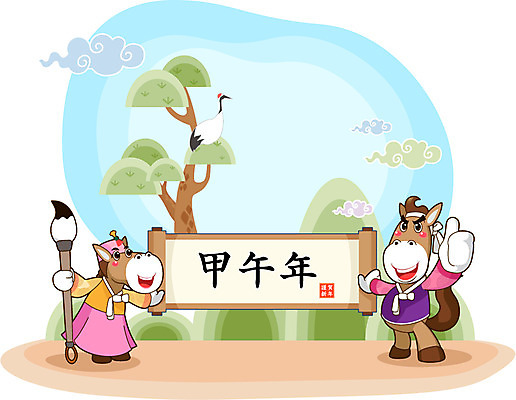 전신 나무 식물 동물 구름 캐릭터 동물캐릭터 일러스트 조류 서예 새해 산 서기 손짓 사람없음 학 엄지손가락 십이지신 붓 최고 말_동물 전통의상 한복 두루마리 신년캐릭터 말띠 2014년 갑오년 말캐릭터 일러캐릭터 AI파일 자연요소 한국전통 전통 포유류 손가락 모션 연도 파일형식 벡터