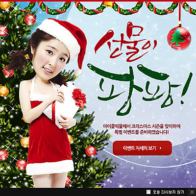 PSD 템플릿 모자 계절 여자 기념일 웹템플릿 크리스마스장식 크리스마스 겨울 산타옷 팝업 이벤트팝업 웹팝업 선물 한명 서기 들기 사람 동양인 이벤트 상반신 성인 선물상자 크리스마스트리 한국인 방울 여자만 여자한명만 성인여자만 성인만 이미지템플릿 1 잡화 옷 모션 인종 장식 상자 파일형식