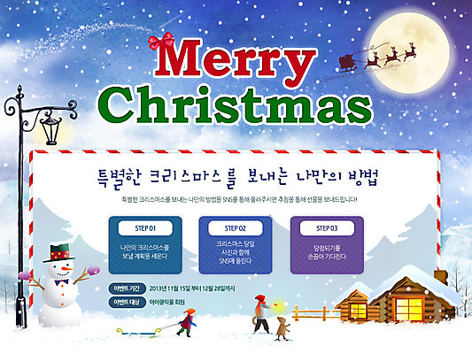 전신 PSD 템플릿 배너 계절 기념일 어린이 웹템플릿 크리스마스 겨울 가로등 눈사람 전등 주택 이벤트페이지 서기 사람 이벤트 건물 세명 산타클로스 설원 보름달 달 눈 썰매 어린이만 이미지템플릿 자연요소 건축물 공공시설 모션 날씨 조명 눈_날씨 페이지 파일형식