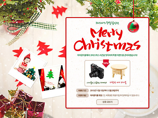 PSD 식물 템플릿 배너 계절 기념일 화분 웹템플릿 크리스마스 겨울 탁자 이벤트페이지 선물 한명 사람 동양인 이벤트 선물상자 카메라 한국인 방울 아기 기념사진 아기만 이미지템플릿 1 가구 인종 장식 전자제품 상자 페이지 파일형식