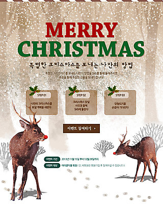 PSD 나무 식물 동물 템플릿 배너 계절 기념일 웹템플릿 크리스마스 겨울 사슴 이벤트페이지 이벤트 사람없음 설원 루돌프 발자국 이미지템플릿 포유류 자국 눈_날씨 페이지 파일형식