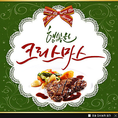 PSD 템플릿 계절 기념일 리본 음식 웹템플릿 크리스마스 겨울 채소 팝업 이벤트팝업 웹팝업 육류 스테이크 이벤트 사람없음 이미지템플릿 레이스천 식재료 서양음식 직물 파일형식