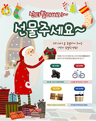 전신 PSD 템플릿 배너 계절 기념일 노년 남자 커피 웹템플릿 크리스마스 겨울 창문 산타옷 양말 이벤트페이지 선물 한명 서기 들기 사람 이벤트 성인 선물상자 산타클로스 카메라 자전거 눈 편지 남자만 남자한명만 성인남자만 성인한명만 성인남자한명만 노인만 성인만 노인남자만 노인남자한명만 이미지템플릿 자연요소 1 옷 음료 모션 날씨 전자제품 상자 바이크 페이지 파일형식