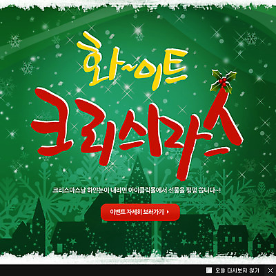 PSD 나무 식물 템플릿 건축물 계절 기념일 웹템플릿 크리스마스 겨울 주택 팝업 이벤트팝업 웹팝업 이벤트 사람없음 눈 이미지템플릿 자연요소 건축 날씨 건물 파일형식