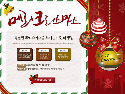 PSD 템플릿 배너 계절 기념일 리본 웹템플릿 크리스마스 겨울 이벤트페이지 이벤트 사람없음 건물 장식 종 방울 이미지템플릿 건축물 페이지 파일형식