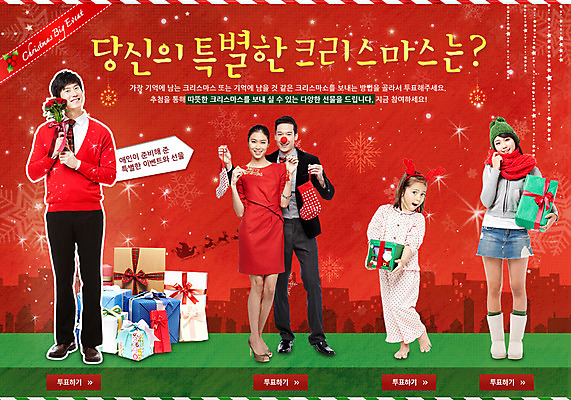 전신 PSD 서양인 외국인 식물 템플릿 배너 계절 여자 기념일 남자 꽃 어린이 웹템플릿 크리스마스 겨울 이벤트페이지 선물 서기 사람 동양인 소녀 이벤트 여러명 성인 선물상자 한국인 이미지템플릿 다수 모션 인종 상자 페이지 파일형식