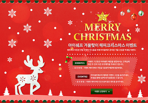 PSD 나무 식물 동물 템플릿 배너 계절 기념일 별 웹템플릿 크리스마스 겨울 사슴 이벤트페이지 이벤트 사람없음 루돌프 방울 눈 눈송이 이미지템플릿 자연요소 포유류 날씨 눈_날씨 장식 페이지 파일형식