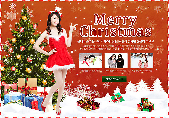 전신 PSD 서양인 외국인 나무 식물 템플릿 배너 계절 여자 기념일 웹템플릿 크리스마스 겨울 산타옷 이벤트페이지 선물 서기 사람 동양인 이벤트 여러명 성인 선물상자 크리스마스트리 설원 한국인 눈 눈송이 여자만 성인여자만 성인만 이미지템플릿 자연요소 옷 다수 모션 날씨 눈_날씨 인종 상자 페이지 파일형식