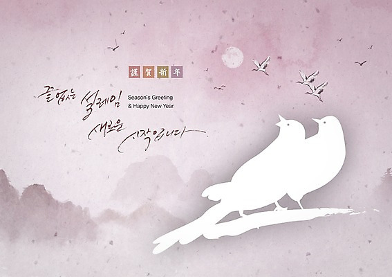 PSD 식물 동물 템플릿 문자 한국문화 한국전통 전통 문양 명절 전통문화 문장 백그라운드 무늬 카드템플릿 캘리그라피 조류 근하신년 새해 산 사람없음 설날 학 새해인사 인사말 연하장 엽서 초대장 초대 이미지템플릿 카드프레임 동양문화 기념일 문화 카드_감사 프레임 한국 인사 편지 파일형식