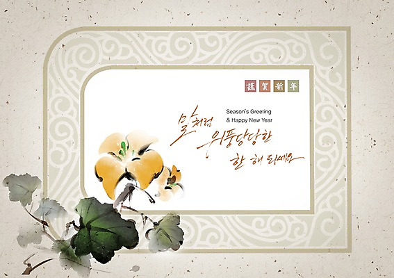 PSD 식물 템플릿 문자 한국문화 한국전통 전통 문양 명절 꽃 전통문화 문장 백그라운드 무늬 카드템플릿 캘리그라피 근하신년 새해 사람없음 설날 새해인사 인사말 연하장 엽서 초대장 초대 이미지템플릿 카드프레임 동양문화 기념일 문화 카드_감사 프레임 한국 인사 편지 파일형식
