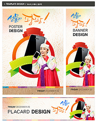 PSD 템플릿 한국문화 한국전통 전통 배너 배너템플릿 여자 명절 가로배너 ZIP 포스터 리본 세로배너 전통문화 백그라운드 모바일 새해 선물 한명 웃음 들기 사람 동양인 이벤트 상반신 20대 성인 앞모습 스마트폰 쇼핑 세트 설날 외침 한국인 현수막 날짜 전통의상 한복 모바일쇼핑 새해선물 여자만 여자한명만 성인여자만 청년만 청년여자만 성인한명만 청년여자한명만 성인여자한명만 성인만 설선물 1 동양문화 기념일 문화 뷰포인트 모션 한국 표정 인종 청년 가로 세로 핸드폰 스마트기기 소리 온라인쇼핑 파일형식 명절선물