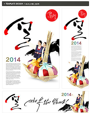 PSD 템플릿 한국문화 한국전통 전통 배너 커플 배너템플릿 여자 명절 남자 가로배너 ZIP 포스터 세로배너 전통문화 백그라운드 캘리그라피 새해 복주머니 사람 동양인 손짓 20대 성인 두명 세트 설날 한국인 현수막 가리킴 전통의상 한복 2014년 갑오년 복조리 청년만 성인만 동양문화 기념일 문화 관계 모션 전통소품 한국 인종 청년 가로 세로 연도 파일형식