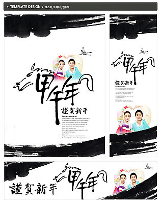 PSD 템플릿 한국문화 한국전통 전통 배너 커플 배너템플릿 여자 명절 남자 가로배너 ZIP 포스터 세로배너 전통문화 백그라운드 캘리그라피 조류 근하신년 새해 웃음 사람 동양인 손짓 상반신 20대 성인 두명 세트 설날 학 한국인 현수막 하트 말_동물 전통의상 한복 말띠 2014년 갑오년 청년만 성인만 모양 동물 동양문화 기념일 문화 포유류 관계 모션 한국 표정 인종 청년 가로 세로 십이지신 연도 파일형식