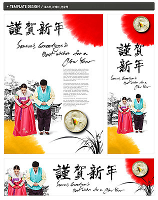 PSD 식물 템플릿 한국문화 한국전통 전통 배너 커플 배너템플릿 여자 명절 남자 가로배너 ZIP 포스터 세로배너 전통문화 음식 백그라운드 캘리그라피 근하신년 새해 고개숙이기 사람 동양인 20대 성인 두명 세트 설날 전통음식 한국인 새해인사 현수막 예절 인사 전통의상 한복 떡만두국 청년만 성인만 동양문화 기념일 문화 관계 한국 숙이기 인종 청년 가로 세로 만두국 파일형식