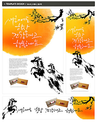 PSD 나무 템플릿 한국문화 한국전통 전통 배너 배너템플릿 명절 가로배너 ZIP 포스터 세로배너 전통문화 백그라운드 캘리그라피 봉투 새해 전통소품 사람없음 세트 설날 달 현수막 나뭇가지 말_동물 말띠 갑오년 자연요소 식물 동양문화 기념일 문화 포유류 한국 가로 세로 십이지신 오브젝트 2014년 파일형식