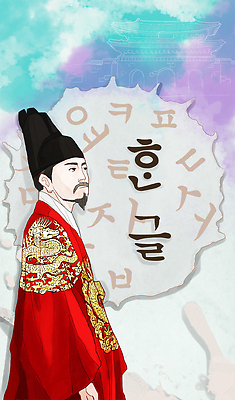 PSD 기념일 남자 일러스트 한명 서기 사람 상반신 성인 한글 훈민정음 공휴일 희망 자신감 역사 한국사 전통의상 한복 국경일 열정 위인 역사인물 한글날 세종대왕 남자만 남자한명만 성인남자만 성인만 국내일러스트 문자 1 한국전통 전통 감정 모션 이벤트 왕 파일형식