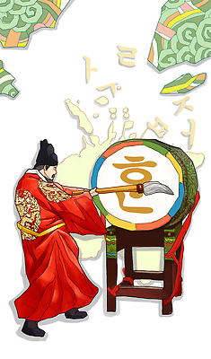 전신 PSD 기념일 남자 일러스트 한명 서기 들기 사람 한글 훈민정음 공휴일 희망 붓 자신감 역사 한국사 전통의상 한복 국경일 북 열정 위인 역사인물 한글날 세종대왕 남자만 남자한명만 국내일러스트 문자 1 한국전통 전통 감정 모션 타악기 이벤트 왕 파일형식