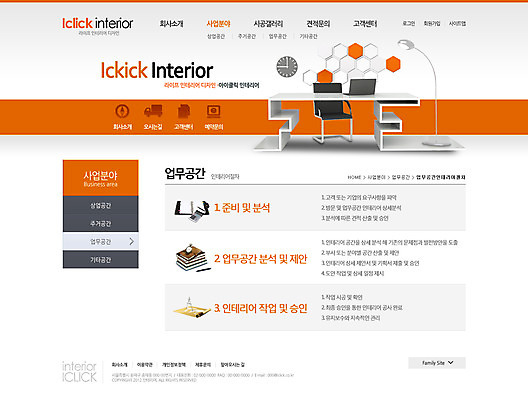 PSD 템플릿 시계 웹템플릿 의자 웹소스 디자인시안 사이트템플릿 회사홈페이지 회사소개 시안 조명 서브 사람없음 책 인테리어 홈페이지 웹 홈페이지시안 스탠드 책상 이미지템플릿 디자인 가구 인터넷 파일형식 편집소스