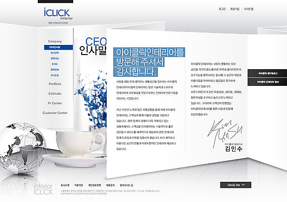 PSD 식물 템플릿 꽃 웹템플릿 웹소스 디자인시안 사이트템플릿 회사홈페이지 회사소개 시안 서브 사람없음 인테리어 홈페이지 지구본 꽃병 웹 홈페이지시안 커피잔 찻잔 이미지템플릿 디자인 커피 인터넷 잔 파일형식 편집소스 식기 음료
