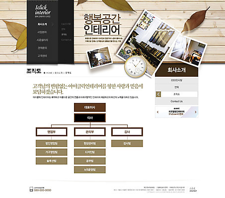 PSD 식물 템플릿 시계 웹템플릿 잎 의자 창문 웹소스 디자인시안 사이트템플릿 회사홈페이지 회사소개 시안 나뭇잎 서브 사람없음 인테리어 홈페이지 웹 홈페이지시안 기념사진 이미지템플릿 디자인 가구 인터넷 파일형식 편집소스