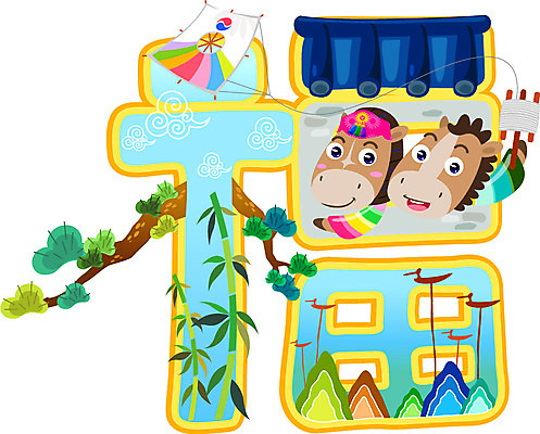 나무 식물 동물 구름 캐릭터 동물캐릭터 일러스트 놀이 지붕 전통캐릭터 새해 산 사람없음 전통놀이 한자 십이지신 말_동물 전통의상 한복 신년캐릭터 대나무 연날리기 말띠 2014년 갑오년 말캐릭터 실타래 일러캐릭터 AI파일 자연요소 문자 한국전통 전통 포유류 연도 파일형식 벡터