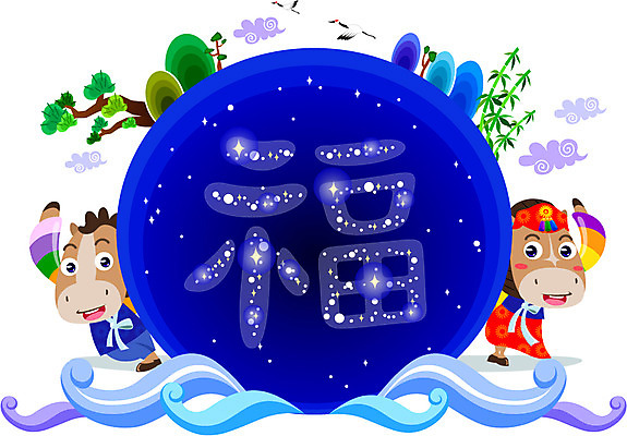 나무 식물 동물 구름 캐릭터 별 동물캐릭터 일러스트 전통캐릭터 새해 사람없음 한자 십이지신 말_동물 전통의상 한복 신년캐릭터 말띠 2014년 갑오년 말캐릭터 일러캐릭터 AI파일 자연요소 문자 한국전통 전통 포유류 연도 파일형식 벡터