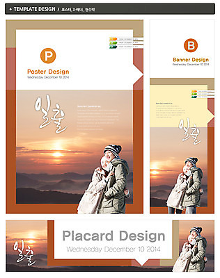 PSD 템플릿 모자 배너 커플 배너템플릿 여자 남자 가로배너 ZIP 포스터 세로배너 백그라운드 안기 포옹 새해 산 웃음 사람 동양인 상반신 20대 성인 두명 세트 일출 노을 일몰 한국인 현수막 날짜 청년만 성인만 자연요소 잡화 관계 모션 표정 인종 청년 가로 세로 파일형식