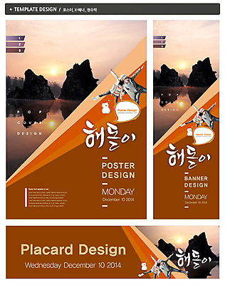 전신 PSD 템플릿 배너 커플 배너템플릿 여자 남자 가로배너 ZIP 포스터 세로배너 바다 백그라운드 눈사람 팔벌리기 새해 사람 동양인 20대 성인 두명 세트 일출 노을 일몰 한국인 돌_바위 바위 현수막 날짜 충청북도 단양 도담삼봉 청년만 성인만 자연요소 관계 모션 인종 청년 가로 세로 관광지 충청도 파일형식