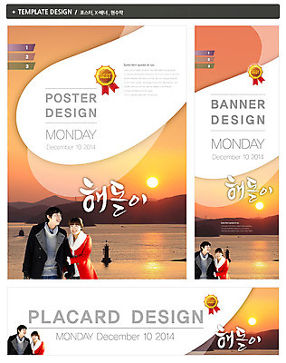 PSD 템플릿 배너 커플 배너템플릿 여자 남자 가로배너 ZIP 포스터 세로배너 바다 백그라운드 새해 산 웃음 사람 동양인 상반신 20대 성인 두명 세트 라벨 팔짱 일출 노을 일몰 한국인 현수막 날짜 청년만 성인만 자연요소 관계 모션 프레임 표정 인종 청년 가로 세로 파일형식