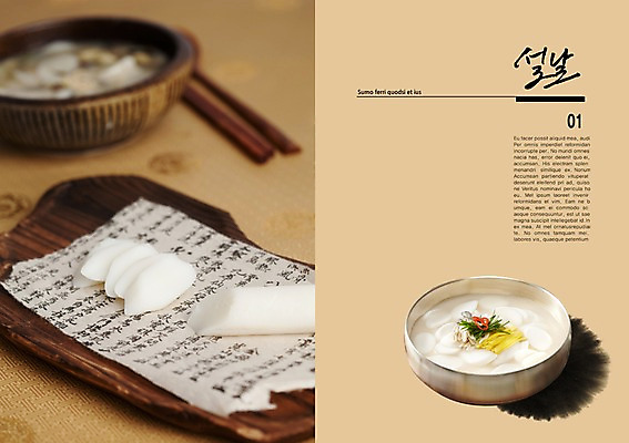 PSD 템플릿 편집 한국문화 한국전통 전통 그릇 표지디자인 북디자인 출판디자인 명절 내지 전통문화 한식 음식 백그라운드 북커버 젓가락 새해 떡 팜플렛 사람없음 설날 전통음식 한지 떡국 가래떡 이미지템플릿 동양문화 식기 기념일 종이 문화 한국 수저 파일형식