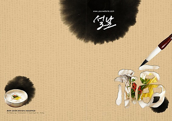 PSD 템플릿 편집 한국문화 한국전통 전통 그릇 표지디자인 북디자인 출판디자인 명절 표지 전통문화 한식 음식 백그라운드 북커버 서예 새해 떡 팜플렛 사람없음 설날 한자 전통음식 붓 먹 만두 떡국 떡만두국 이미지템플릿 문자 동양문화 식기 기념일 문화 한국 만두국 파일형식