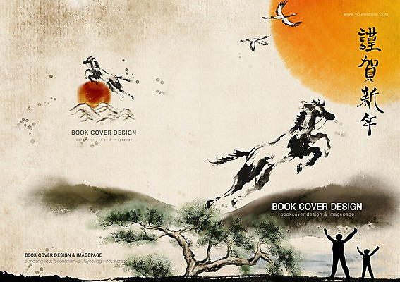 PSD 나무 식물 동물 템플릿 편집 전통 표지디자인 북디자인 출판디자인 명절 표지 실루엣 백그라운드 북커버 캘리그라피 조류 근하신년 새해 산 사람 팜플렛 두명 설날 태양 만세 학 소나무 말_동물 2014년 갑오년 이미지템플릿 자연요소 기념일 포유류 모션 촬영기법 연도 파일형식