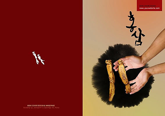 PSD 템플릿 편집 전통 표지디자인 북디자인 손 출판디자인 명절 표지 음식 백그라운드 북커버 새해 한명 팜플렛 신체부위 설날 한의학 약재 인삼 먹 홍삼 이미지템플릿 1 기념일 의학 서예 사람 약 삼 파일형식