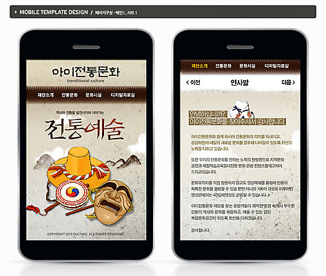 PSD 구름 템플릿 모자 한국문화 한국전통 전통 ZIP 전통문화 문화 예술 웹템플릿 백그라운드 모바일 문화예술 산 프레임 전통소품 사람없음 스마트폰 핸드폰 홈페이지 웹 어플리케이션 모바일템플릿 모바일웹 탈 하회탈 소고 이미지템플릿 갓모자 자연요소 모자_잡화 동양문화 잡화 인터넷 타악기 한국 국악기 가면 전자제품 스마트기기 오브젝트 파일형식