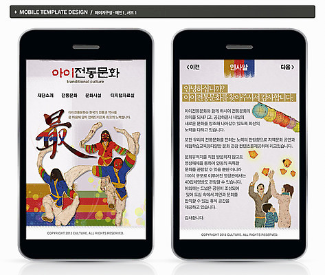 PSD 템플릿 한국문화 한국전통 전통 여자 남자 ZIP 전통문화 문화 어린이 예술 웹템플릿 백그라운드 모바일 문화예술 프레임 사람 여러명 스마트폰 핸드폰 홈페이지 전통놀이 웹 등불 어플리케이션 탈춤 전통무용 모바일템플릿 모바일웹 어린이만 이미지템플릿 동양문화 다수 인터넷 놀이 조명 한국 전자제품 스마트기기 춤 전통공연 파일형식