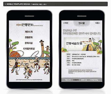 PSD 나무 템플릿 한국문화 한국전통 전통 여자 남자 ZIP 전통문화 문화 예술 웹템플릿 백그라운드 연주 모바일 문화예술 프레임 국악 사람 동양인 여러명 성인 스마트폰 핸드폰 담장 홈페이지 전통놀이 웹 한국인 어플리케이션 한복 풍물놀이 사물놀이 피리 모바일템플릿 모바일웹 장승 농악대 대금 성인만 이미지템플릿 식물 동양문화 음악 다수 인터넷 놀이 한국 국악기 인종 전자제품 스마트기기 전통의상 전통공연 목관악기 파일형식