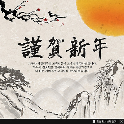 PSD 나무 식물 템플릿 한국문화 전통 명절 전통문화 웹템플릿 백그라운드 조류 근하신년 새해 산 한국 팝업 이벤트팝업 웹팝업 이벤트 사람없음 설날 태양 까치 2014년 갑오년 이미지템플릿 자연요소 동물 동양문화 기념일 아시아 문화 연도 파일형식