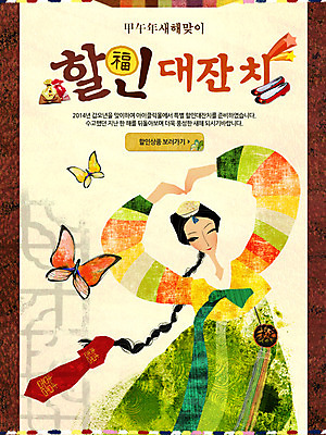 PSD 동물 템플릿 한국문화 전통 배너 여자 명절 전통문화 웹템플릿 나비 곤충 백그라운드 새해 복주머니 한국 이벤트페이지 한명 서기 사람 손짓 이벤트 상반신 성인 설날 세일 하트 전통의상 한복 고무신 2014년 갑오년 여자만 여자한명만 성인여자만 성인만 이미지템플릿 모양 1 동양문화 한국전통 기념일 아시아 문화 신발 모션 전통소품 연도 페이지 파일형식