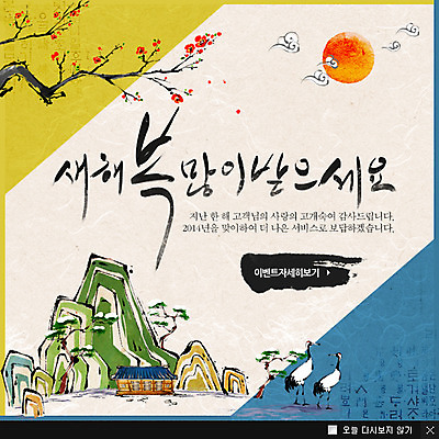 PSD 나무 식물 구름 템플릿 한국문화 전통 건축물 명절 전통문화 웹템플릿 백그라운드 조류 새해 산 주택 한국 팝업 이벤트팝업 웹팝업 이벤트 사람없음 설날 태양 학 새해인사 돌_바위 바위 2014년 갑오년 이미지템플릿 자연요소 동물 동양문화 기념일 건축 아시아 문화 건물 인사 연도 파일형식