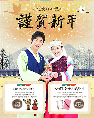 PSD 나무 식물 템플릿 한국문화 전통 배너 커플 여자 명절 남자 전통문화 웹템플릿 백그라운드 조류 근하신년 새해 산 전통소품 한국 이벤트페이지 서기 웃음 들기 사람 동양인 이벤트 상반신 20대 성인 두명 담장 설날 펜 다이어리 학 한국인 전통의상 한복 2014년 갑오년 복조리 청년만 성인만 이미지템플릿 동물 동양문화 한국전통 기념일 아시아 문화 관계 모션 표정 인종 청년 필기구 사무용품 연도 오브젝트 페이지 파일형식