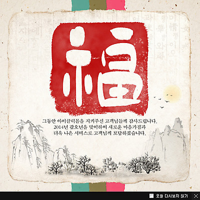 PSD 나무 식물 템플릿 한국문화 전통 명절 전통문화 웹템플릿 백그라운드 조류 새해 산 한국 팝업 이벤트팝업 웹팝업 이벤트 사람없음 설날 한자 돌_바위 바위 2014년 갑오년 이미지템플릿 동물 문자 동양문화 기념일 아시아 문화 연도 파일형식