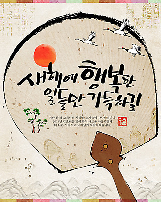 PSD 나무 식물 템플릿 한국문화 전통 배너 명절 전통문화 웹템플릿 백그라운드 조류 새해 산 전통소품 한국 이벤트페이지 이벤트 사람없음 설날 태양 학 새해인사 부채 2014년 갑오년 이미지템플릿 자연요소 동물 동양문화 기념일 아시아 문화 인사 연도 오브젝트 페이지 파일형식