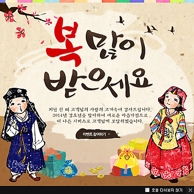 전신 PSD 나무 식물 템플릿 한국문화 전통 여자 명절 남자 전통문화 어린이 웹템플릿 백그라운드 조류 새해 복주머니 한국 팝업 이벤트팝업 웹팝업 선물 서기 사람 소녀 이벤트 소년 두명 선물상자 설날 새해인사 한복 2014년 갑오년 새해선물 어린이만 설선물 이미지템플릿 동물 동양문화 한국전통 기념일 아시아 문화 모션 전통소품 상자 인사 전통의상 연도 파일형식 명절선물