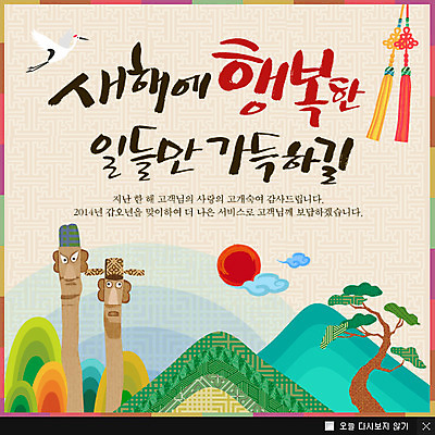 PSD 나무 식물 구름 템플릿 한국문화 전통 명절 전통문화 웹템플릿 백그라운드 조류 새해 산 한국 팝업 이벤트팝업 웹팝업 이벤트 사람없음 설날 태양 학 새해인사 노리개 2014년 장승 갑오년 이미지템플릿 자연요소 동물 동양문화 기념일 아시아 문화 전통소품 인사 연도 파일형식