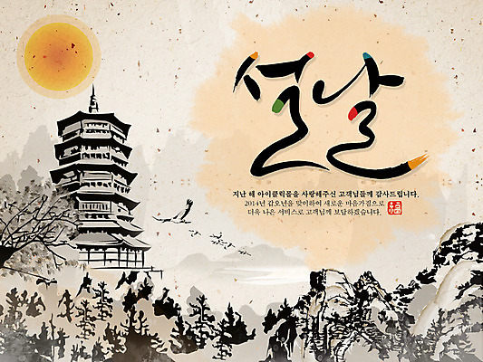 PSD 나무 식물 템플릿 한국문화 전통 건축물 배너 명절 전통문화 웹템플릿 백그라운드 조류 새해 산 한국 이벤트페이지 이벤트 사람없음 설날 태양 탑 2014년 갑오년 이미지템플릿 자연요소 동물 동양문화 기념일 건축 아시아 문화 연도 페이지 파일형식