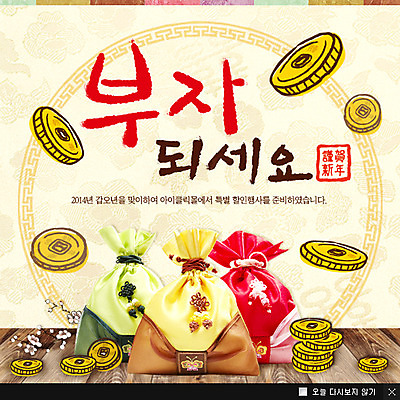 PSD 템플릿 한국문화 전통 명절 전통문화 웹템플릿 백그라운드 돈 새해 복주머니 한국 팝업 이벤트팝업 웹팝업 이벤트 사람없음 설날 동전 새해인사 주머니 2014년 갑오년 엽전 이미지템플릿 동양문화 기념일 아시아 문화 전통소품 인사 재산 연도 파일형식