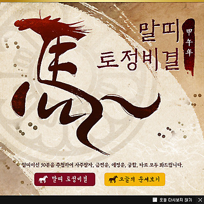 PSD 템플릿 한국문화 전통 명절 전통문화 웹템플릿 백그라운드 새해 한국 팝업 이벤트팝업 웹팝업 이벤트 사람없음 설날 한자 십이지신 운세 말_동물 말띠 2014년 갑오년 토정비결 이미지템플릿 문자 동양문화 기념일 아시아 문화 포유류 연도 파일형식