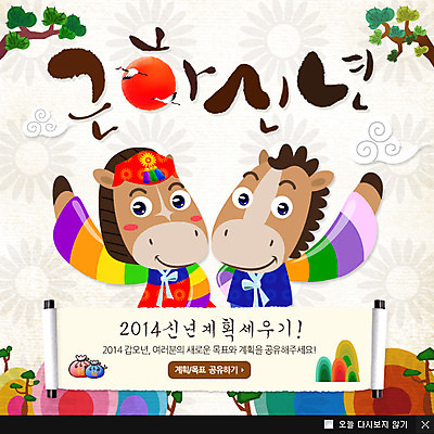 PSD 나무 식물 동물 템플릿 캐릭터 한국문화 전통 명절 전통문화 웹템플릿 백그라운드 근하신년 새해 한국 팝업 이벤트팝업 웹팝업 이벤트 사람없음 설날 말_동물 전통의상 한복 두루마리 2014년 갑오년 이미지템플릿 동양문화 한국전통 기념일 아시아 문화 포유류 연도 파일형식